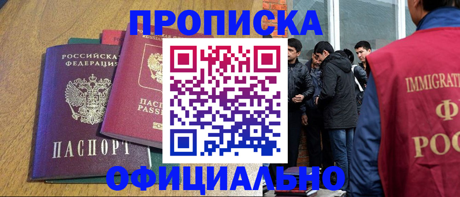 где прописаться в Амурске