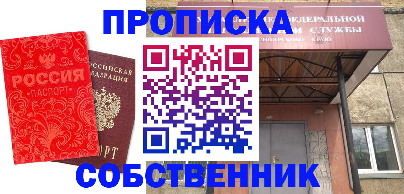 временная регистрация законно в Амурске