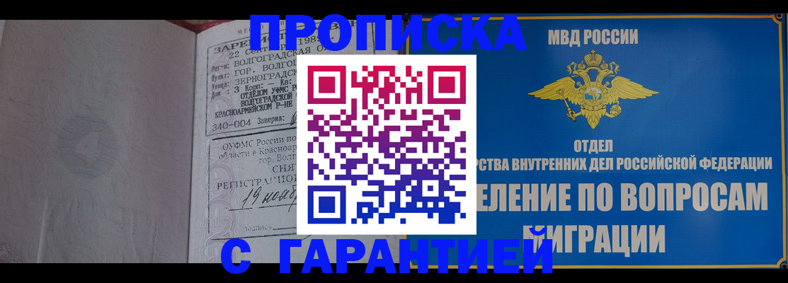 временная регистрация недорого в Амурске