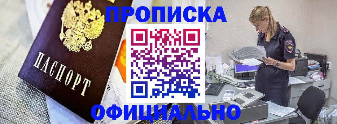 временная регистрация гарантия в Амурске