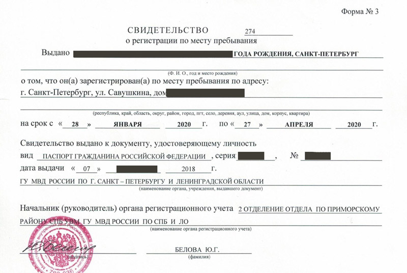 временная регистрация в Амурске